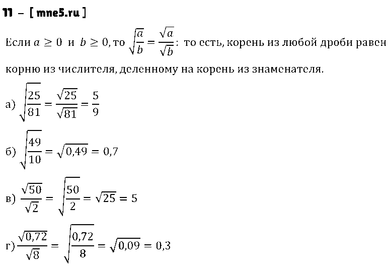 ГДЗ Алгебра 8 класс - 11