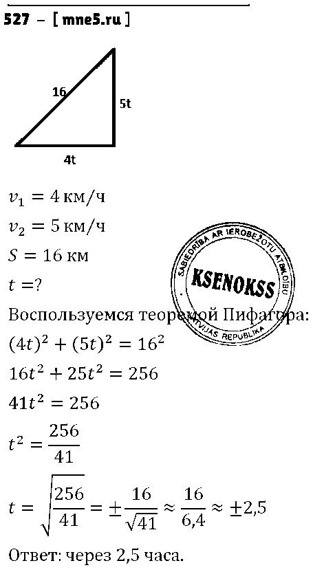 ГДЗ Алгебра 8 класс - 527