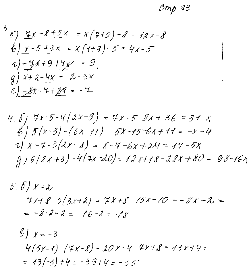 ГДЗ Математика 6 класс - стр. 73