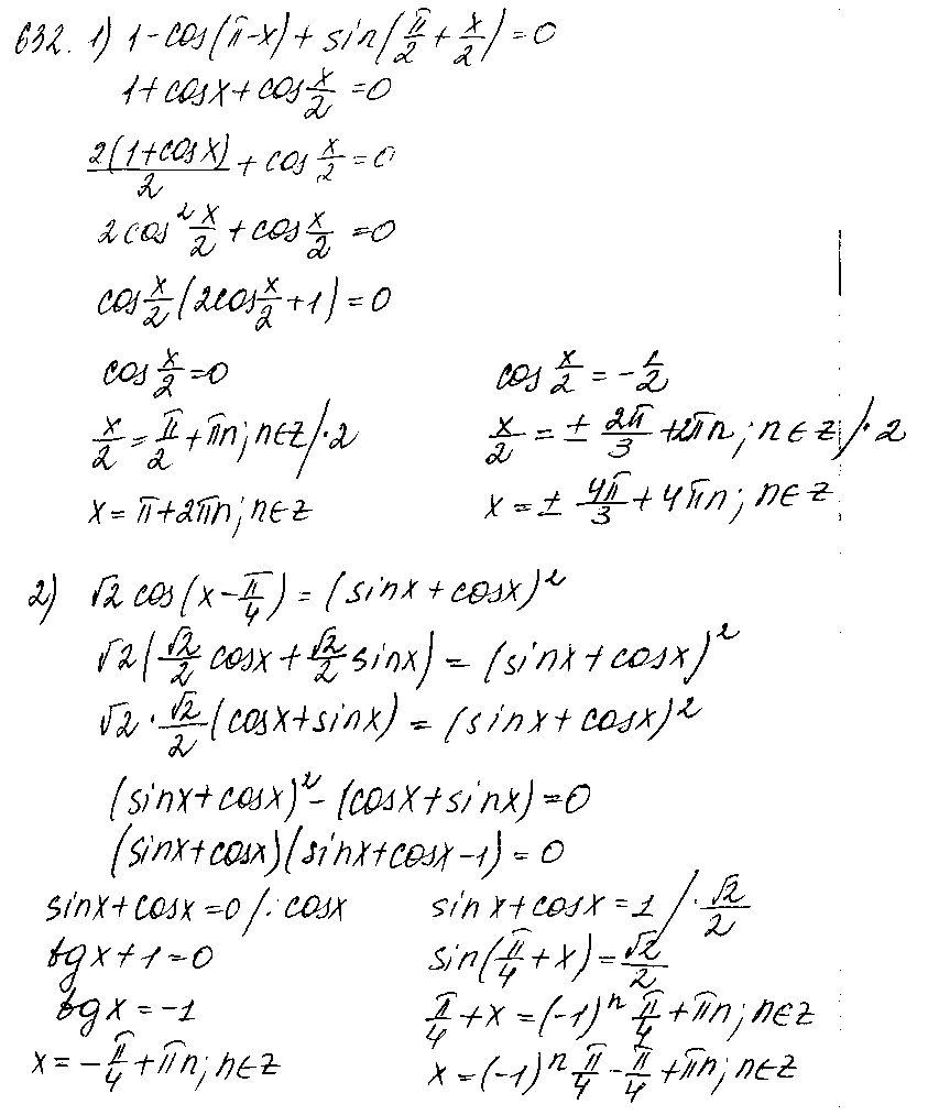 ГДЗ Алгебра 10 класс - 632