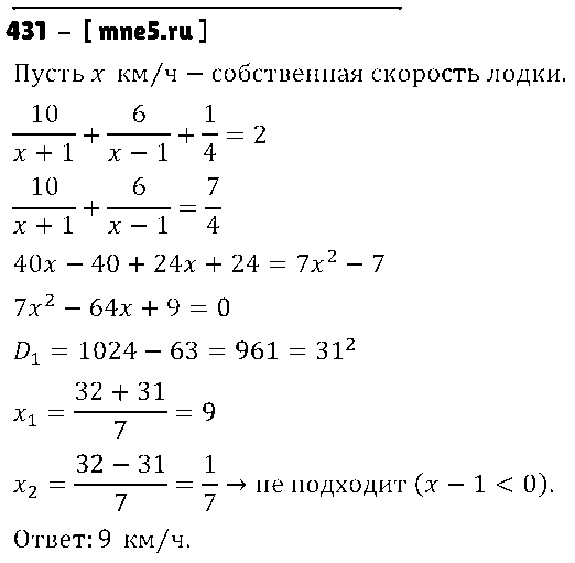 ГДЗ Алгебра 9 класс - 431