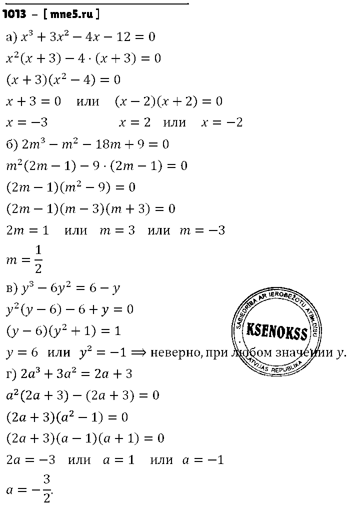 ГДЗ Алгебра 7 класс - 1013