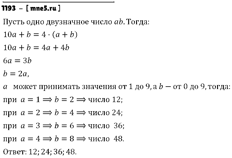 ГДЗ Алгебра 7 класс - 1193