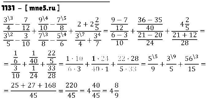 ГДЗ Математика 5 класс - 1131