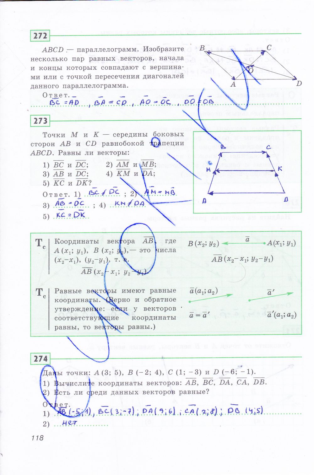 ГДЗ Геометрия 8 класс - стр. 118