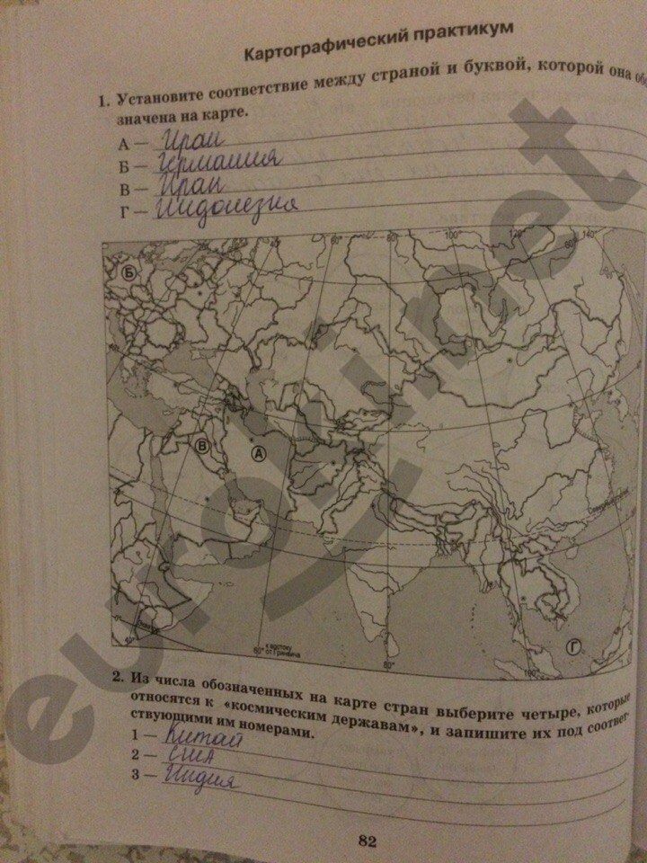 ГДЗ География 11 класс - стр. 82