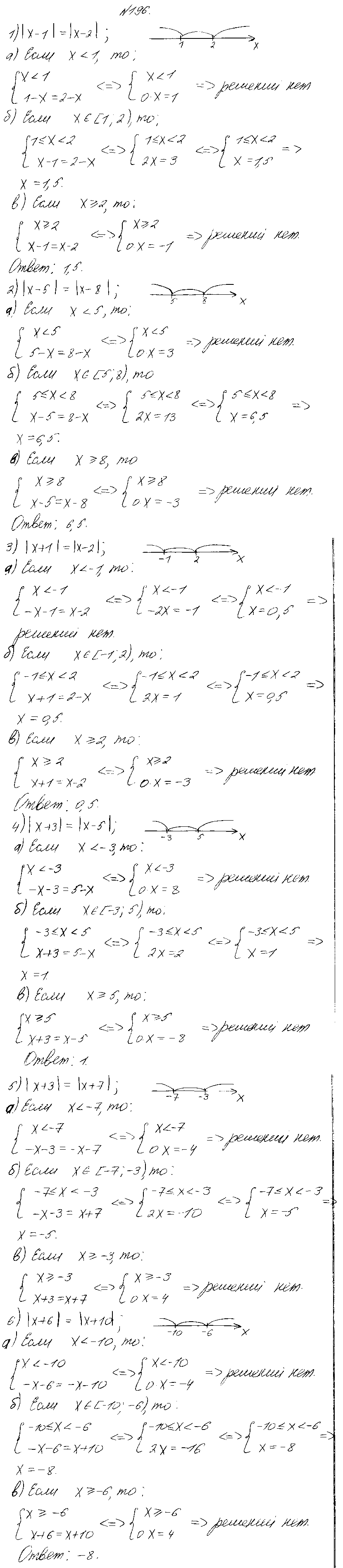 ГДЗ Алгебра 8 класс - 196