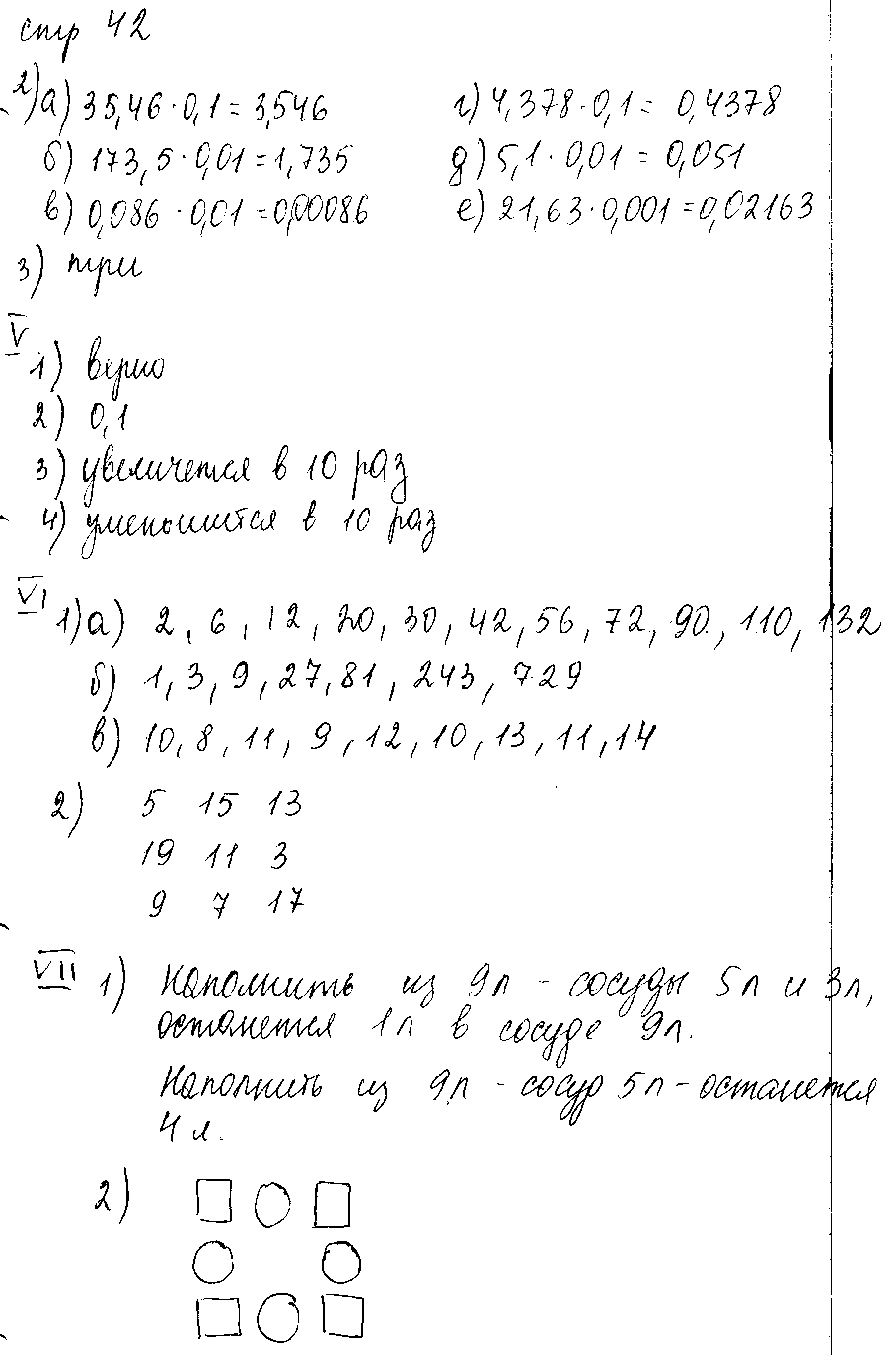 ГДЗ Математика 5 класс - стр. 42