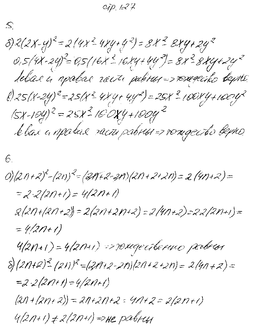 ГДЗ Алгебра 7 класс - стр. 127