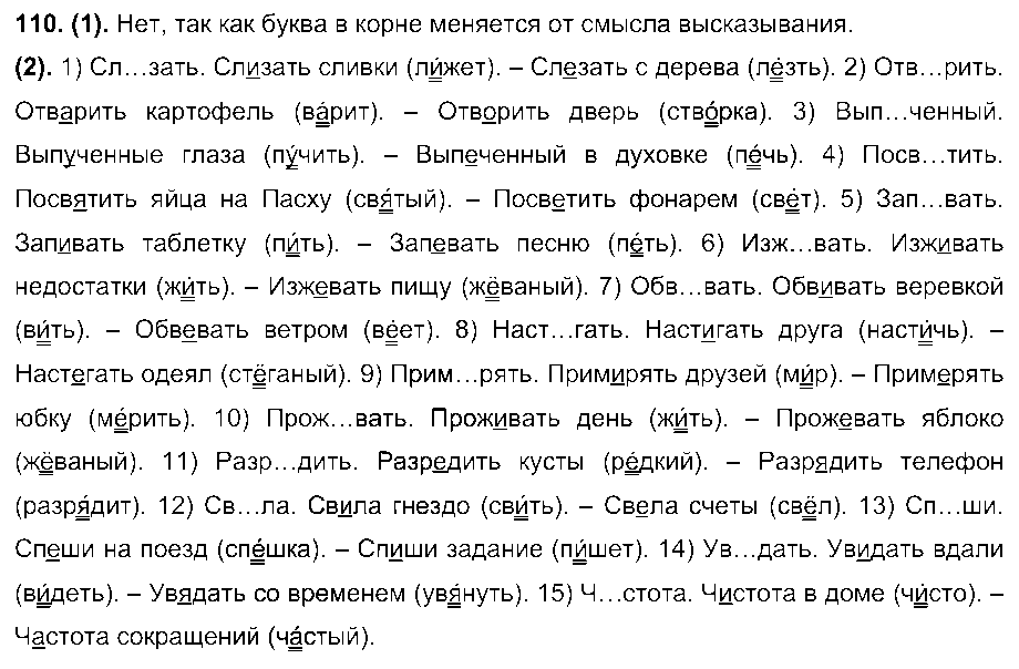 ГДЗ Русский язык 7 класс - 110