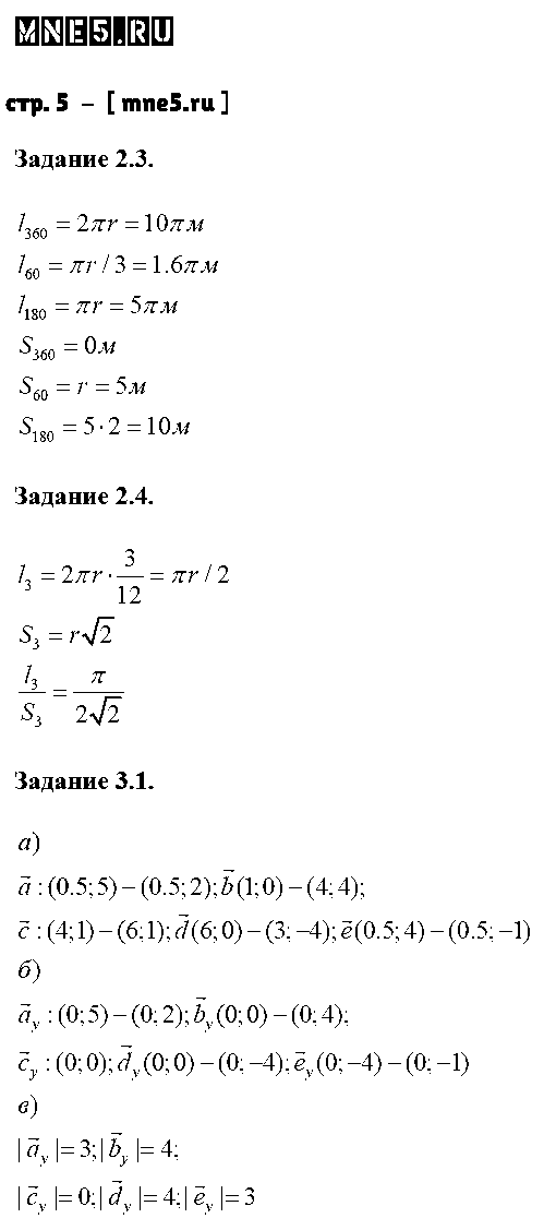 ГДЗ Физика 9 класс - стр. 5