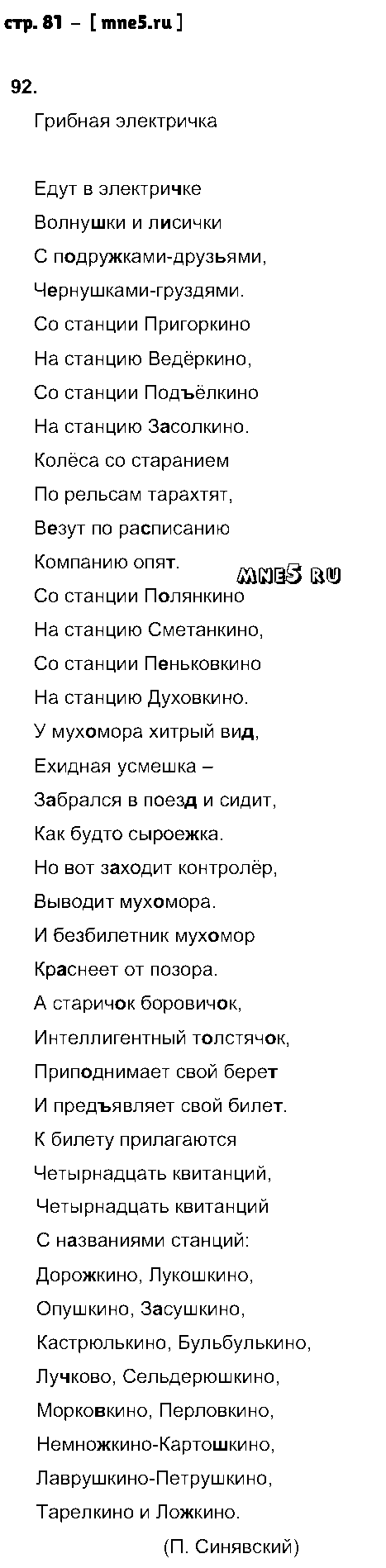 ГДЗ Русский язык 2 класс - стр. 81