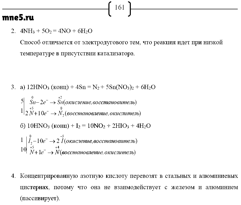 ГДЗ Химия 9 класс - стр. 161