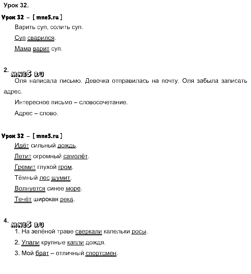 ГДЗ Русский язык 3 класс - Урок 32