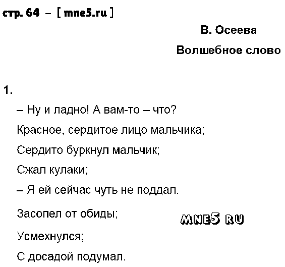 ГДЗ Литература 3 класс - стр. 64