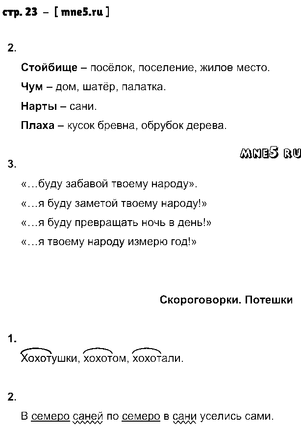 ГДЗ Литература 3 класс - стр. 23