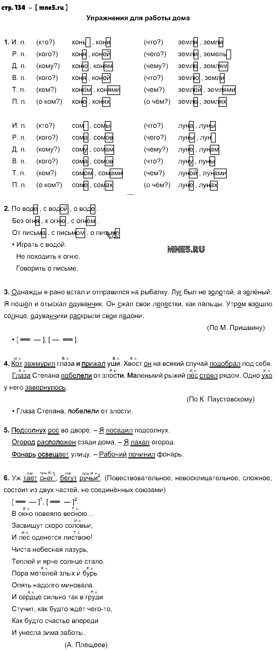 ГДЗ Русский язык 4 класс - стр. 134