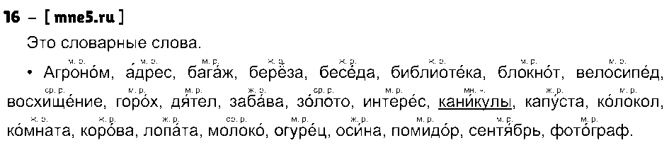 ГДЗ Русский язык 4 класс - 16