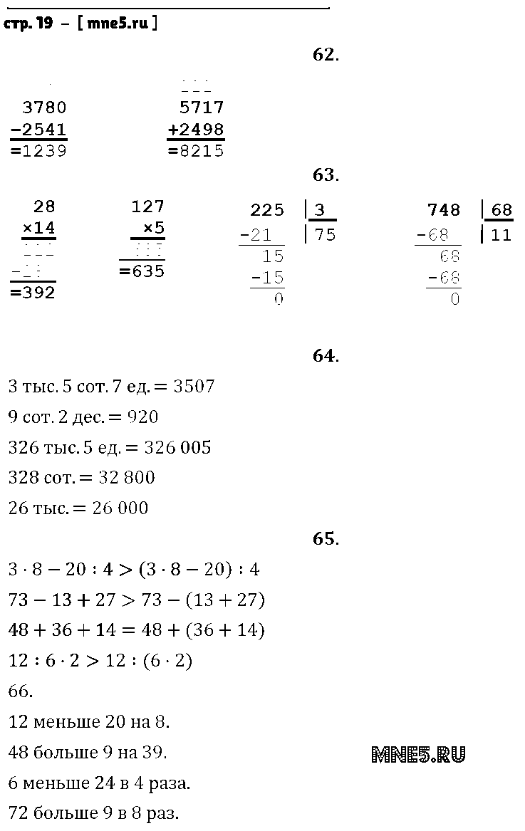 ГДЗ Математика 4 класс - стр. 19