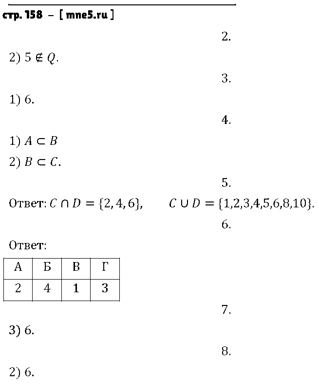 ГДЗ Математика 6 класс - стр. 158