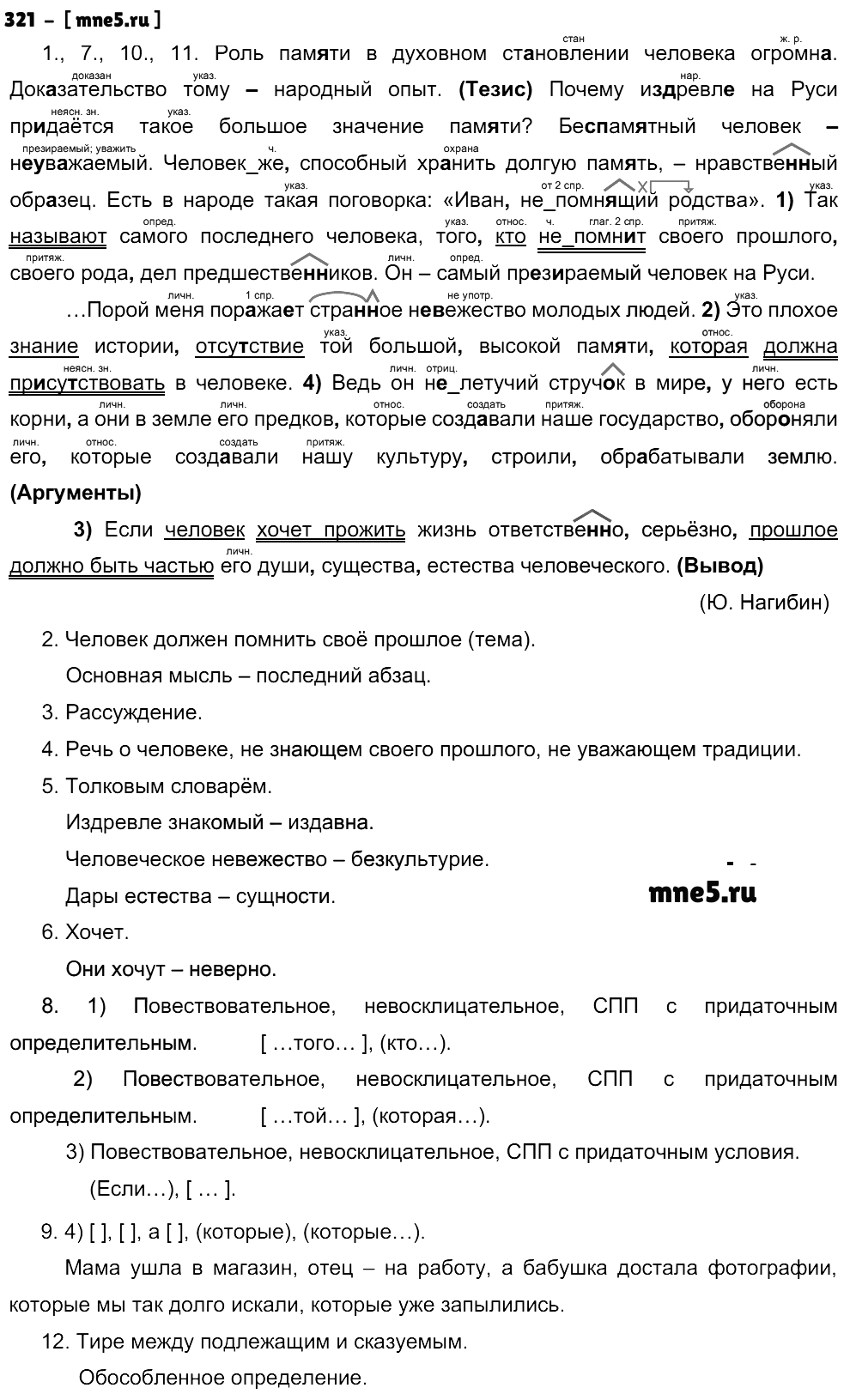 ГДЗ Русский язык 9 класс - 321