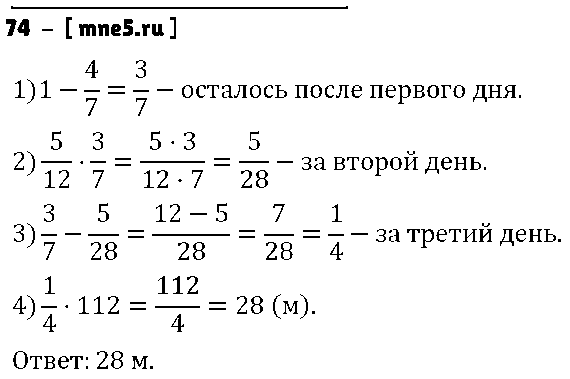 ГДЗ Математика 6 класс - 74