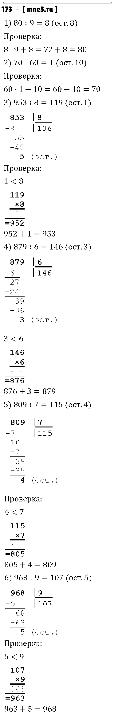 ГДЗ Математика 4 класс - 173