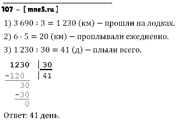 ГДЗ Математика 4 класс - 107