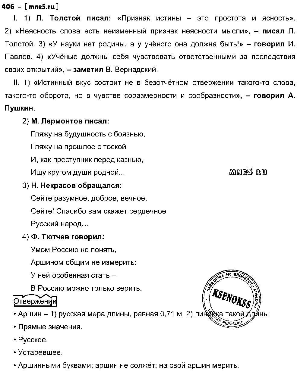 ГДЗ Русский язык 8 класс - 488