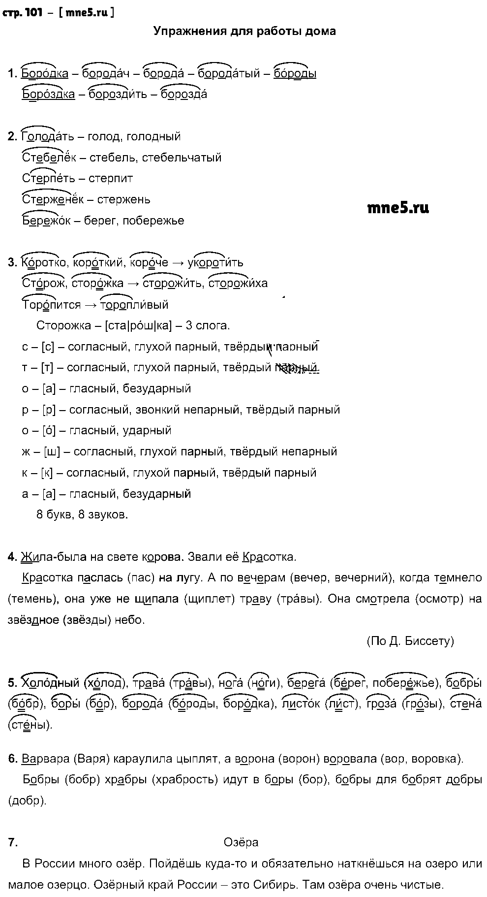 ГДЗ Русский язык 3 класс - стр. 101