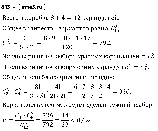 ГДЗ Алгебра 9 класс - 813