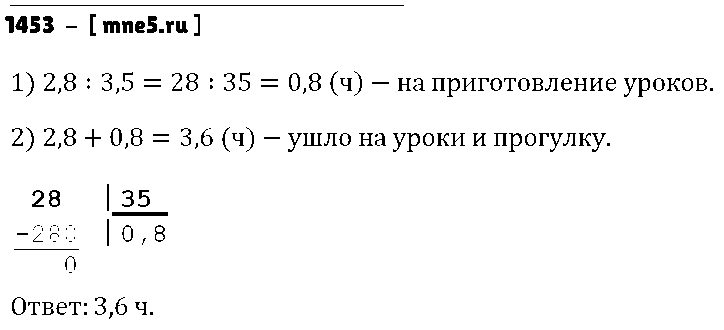 ГДЗ Математика 5 класс - 1453