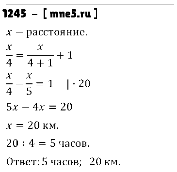 ГДЗ Математика 6 класс - 1245