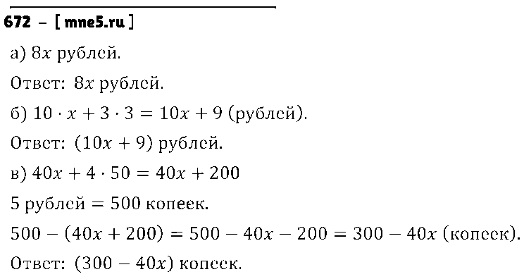 ГДЗ Математика 6 класс - 672