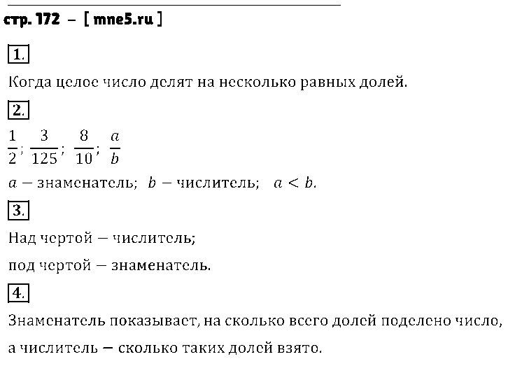 ГДЗ Математика 5 класс - стр. 172