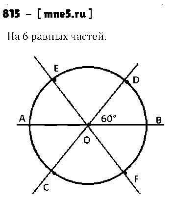 ГДЗ Математика 5 класс - 815