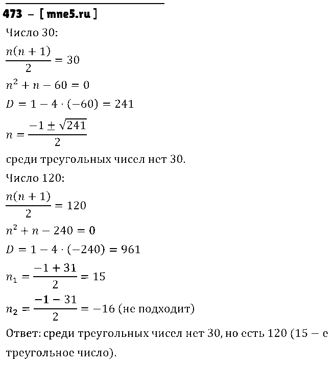 ГДЗ Алгебра 8 класс - 473
