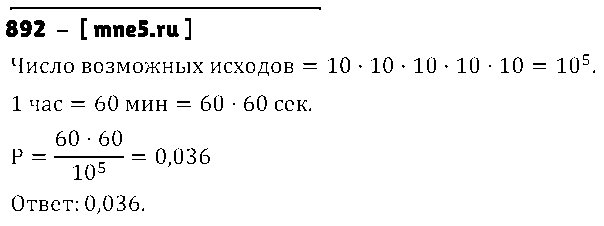 ГДЗ Алгебра 8 класс - 892