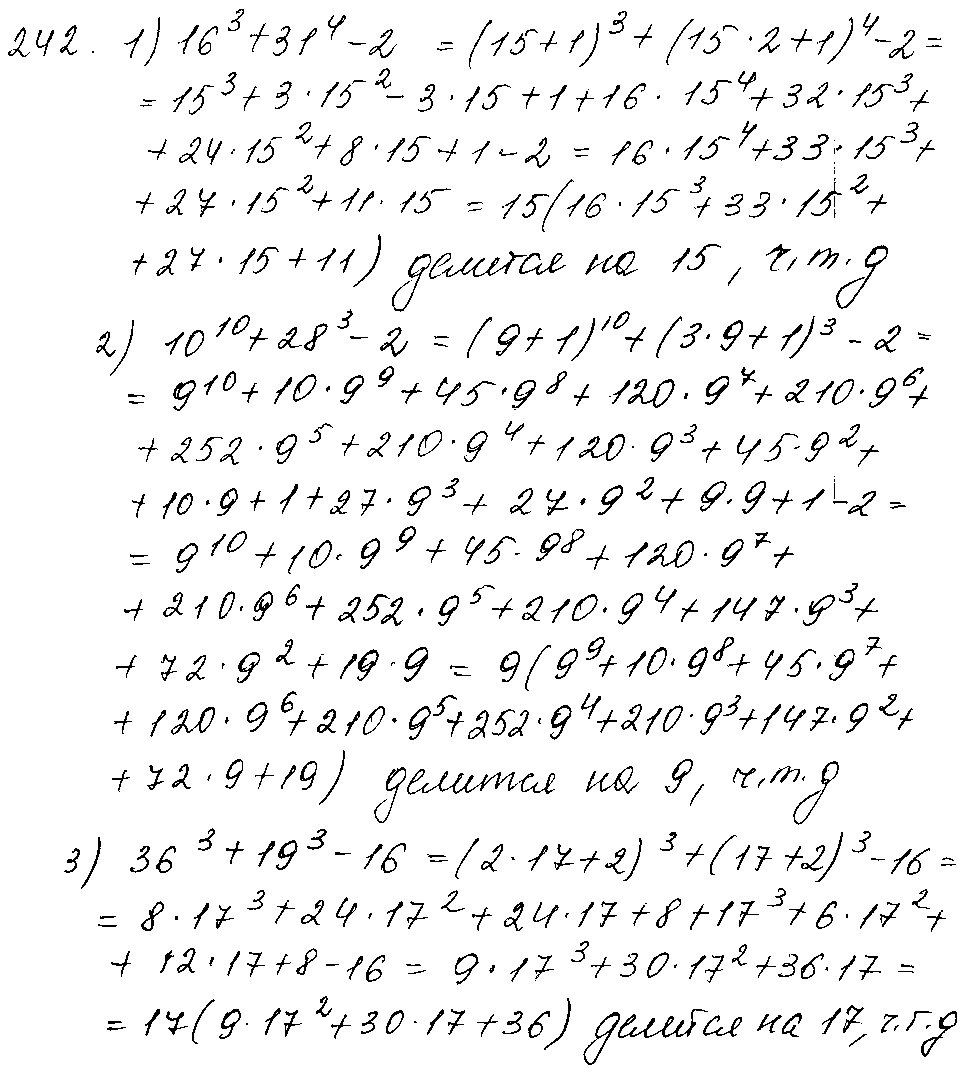 ГДЗ Алгебра 10 класс - 242