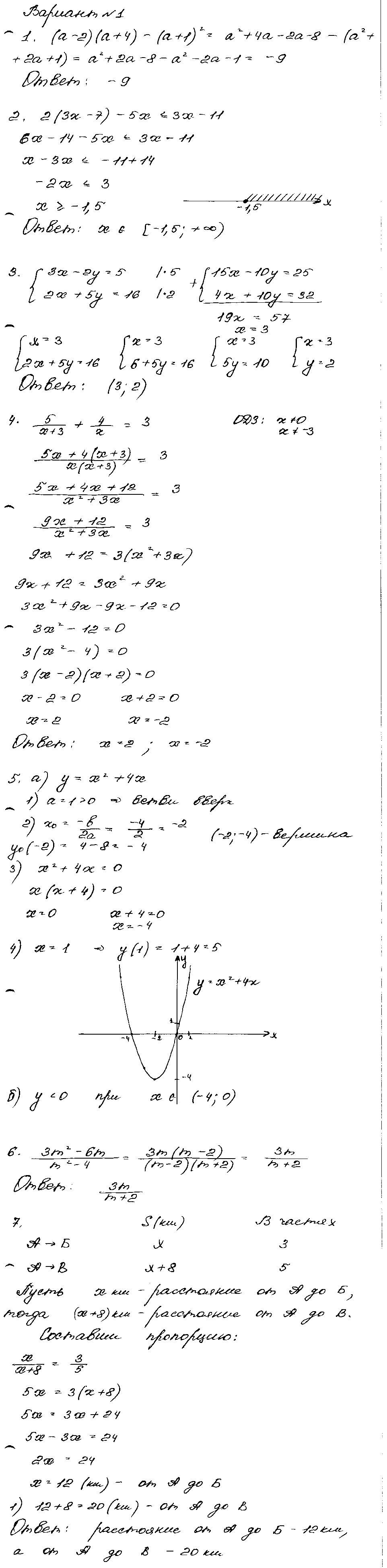 ГДЗ Алгебра 9 класс - Вариант 1