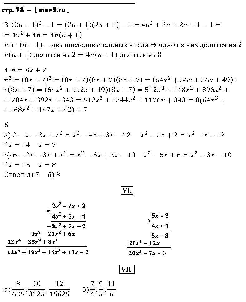 ГДЗ Алгебра 7 класс - стр. 78