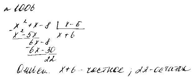ГДЗ Алгебра 8 класс - 1006