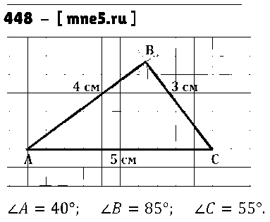ГДЗ Математика 5 класс - 448