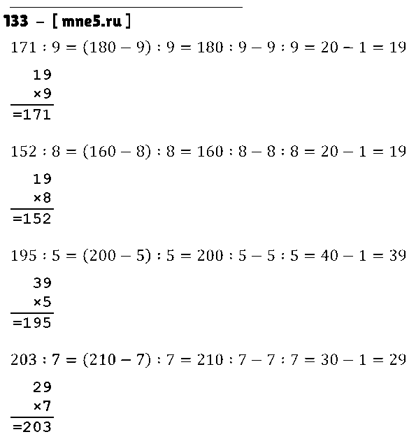ГДЗ Математика 3 класс - 133
