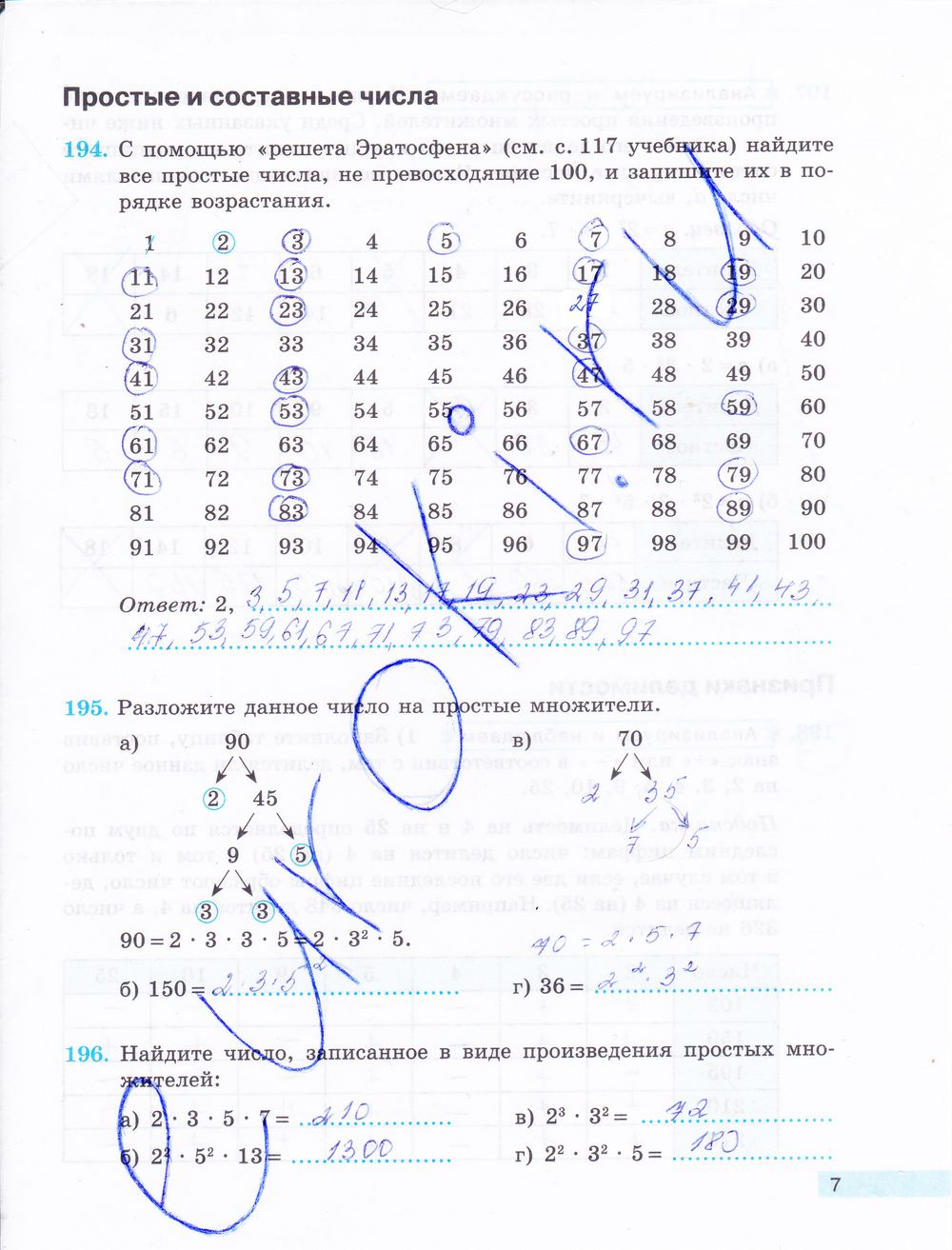 ГДЗ Математика 5 класс - стр. 7