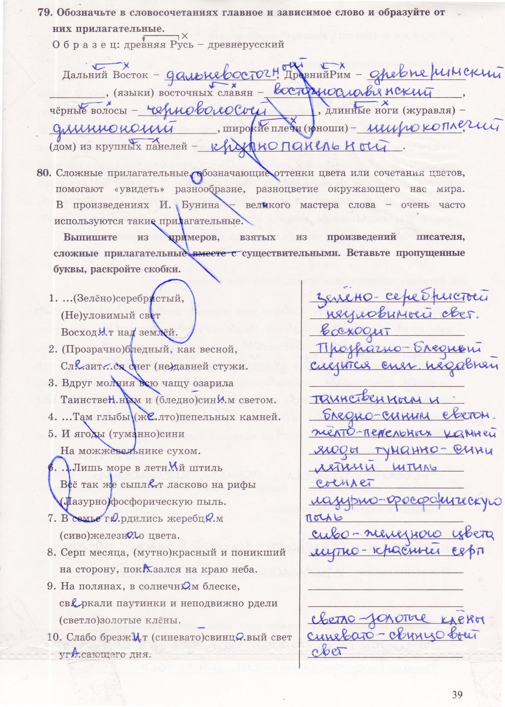 ГДЗ Русский язык 6 класс - стр. 39