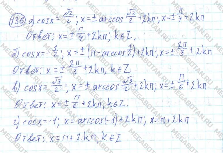 ГДЗ Алгебра 11 класс - 136