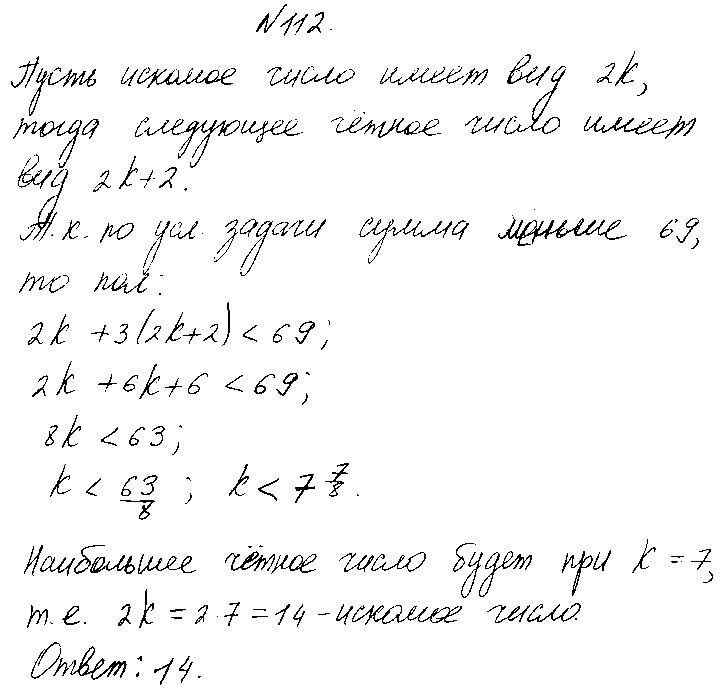 ГДЗ Алгебра 8 класс - 112