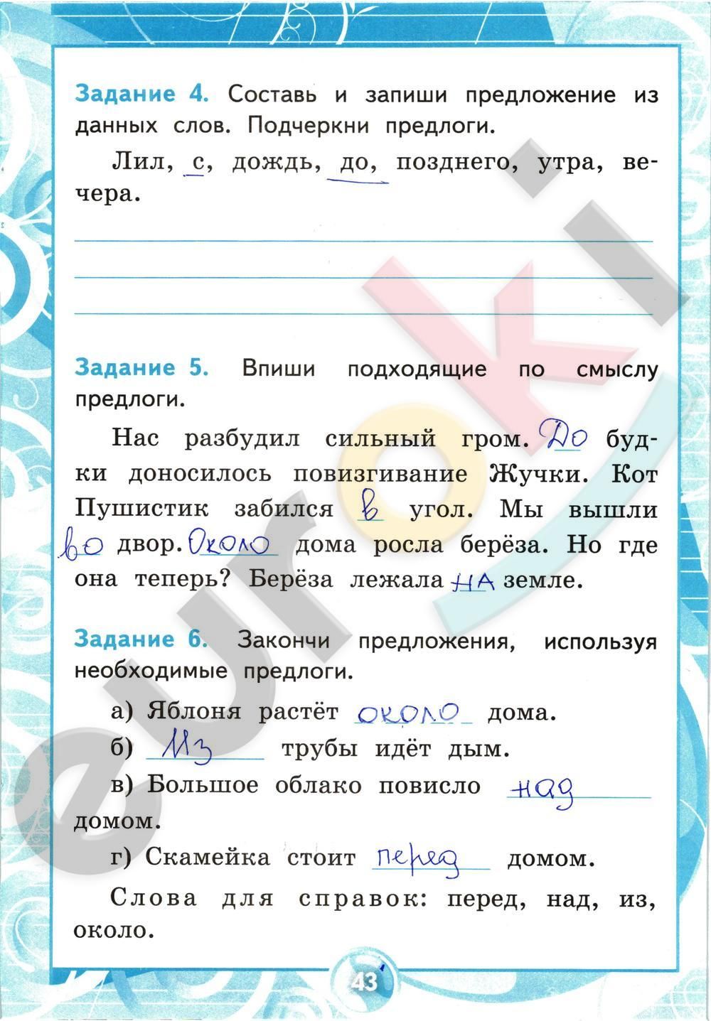 ГДЗ Русский язык 2 класс - стр. 43