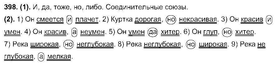 ГДЗ Русский язык 7 класс - 398